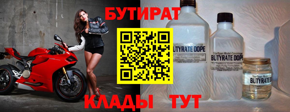 Бутират 1.4BDO Лысьва
