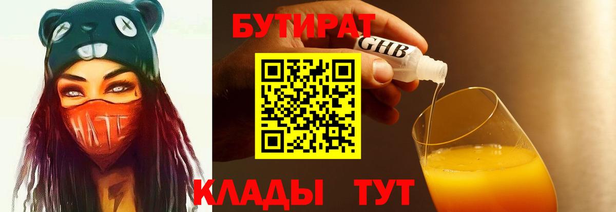 БУТИРАТ BDO  Вход с VPN  Лысьва 