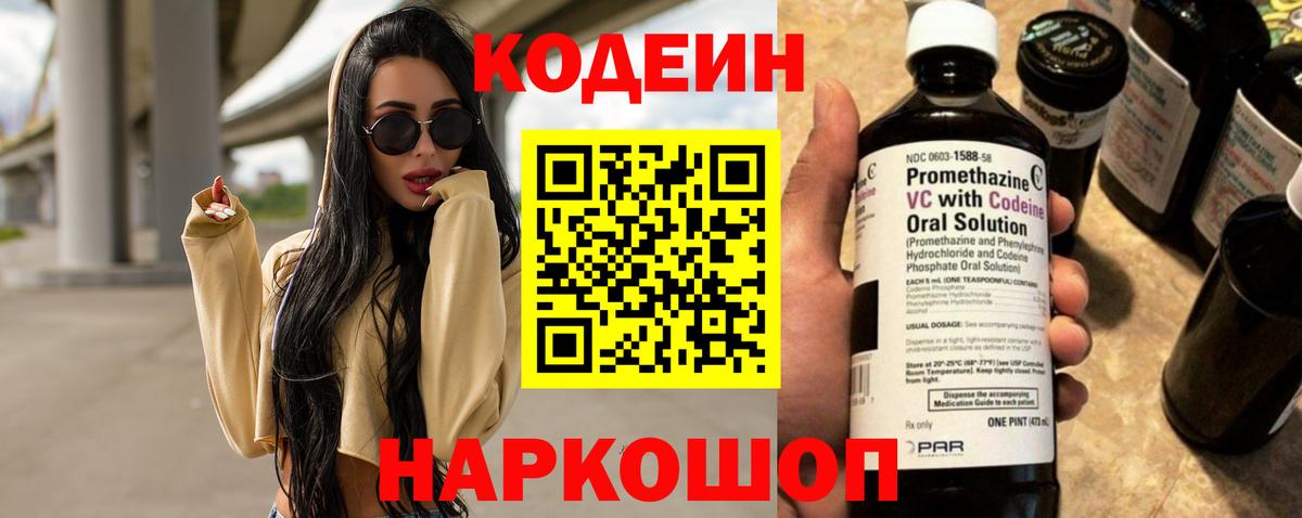 Codein напиток Lean (лин)  Кодеиновый сироп Lean Purple Drank  Лысьва  Вход с VPN 
