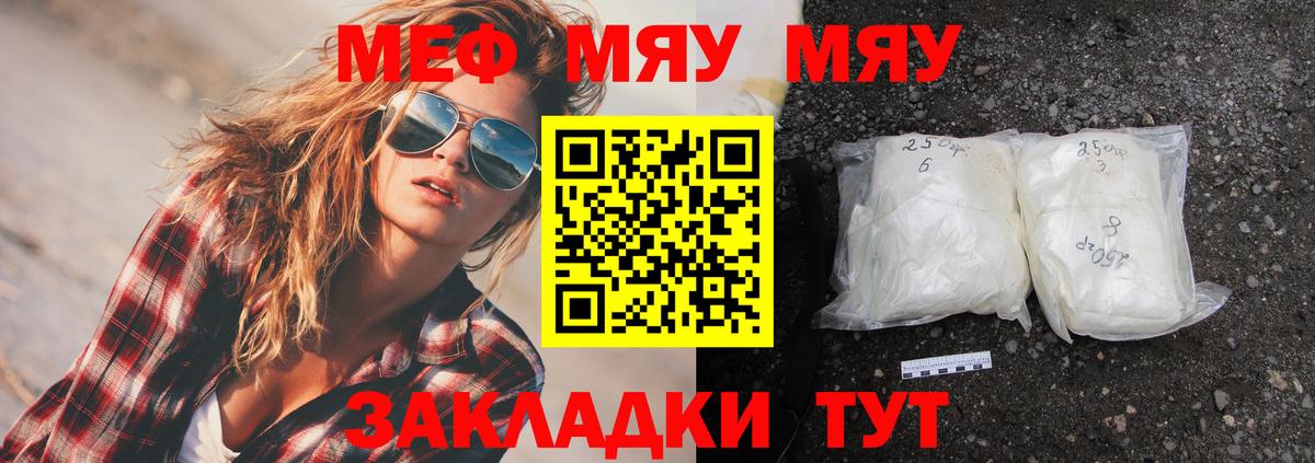 Мефедрон  МЯУ-МЯУ кристаллы  МЕФ mephedrone  Мефедрон  Вход с VPN  Лысьва 