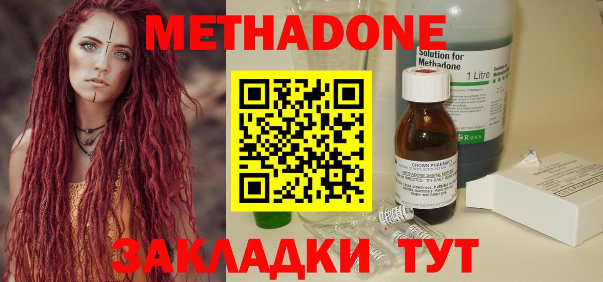 МЕТАДОН methadone Лысьва